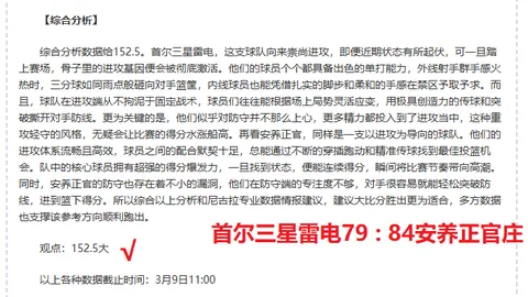 大乐透期号专家推荐：十星篮球精选场次解析